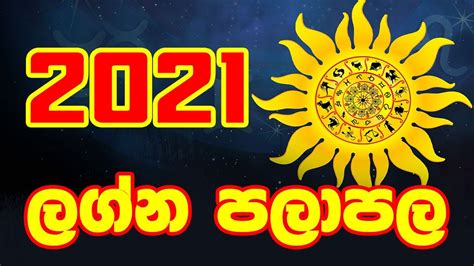 2021 Lagna Palapala 2021 ලග්න පලාපල සවිස්තරාත්මක දිගහැරුම Daiwaya