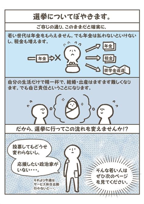 若い世代が選挙に行くべき理由を分かりやすく説明した漫画に反響「これを見て選挙に行こうと思った」