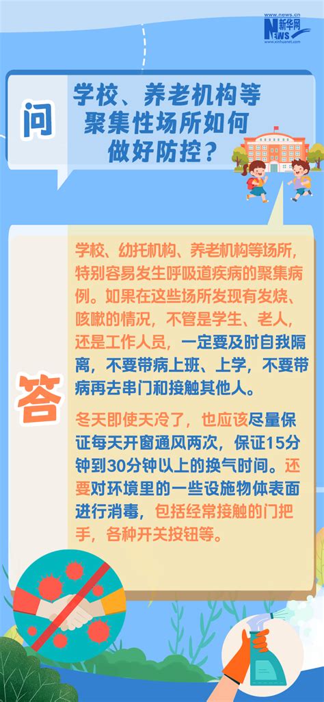 热点问答来了！今冬呼吸道疾病防治划重点 新华网客户端