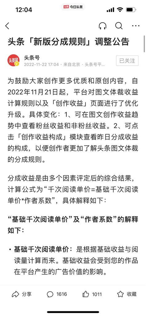 頭條收益規則改變，變的是頭條，不變的是寫手的初心 每日頭條