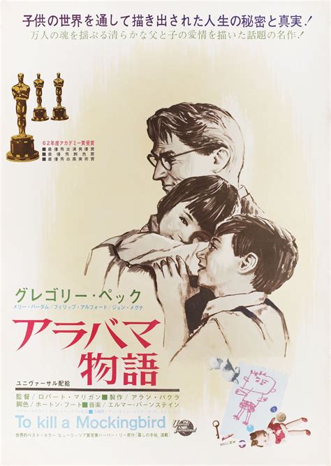 To Kill A Mockingbird Original 1963 Japanese B2 Movie Poster