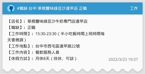 職缺 台中 草根豐味綠豆沙逢甲店 正職 工作板 Dcard