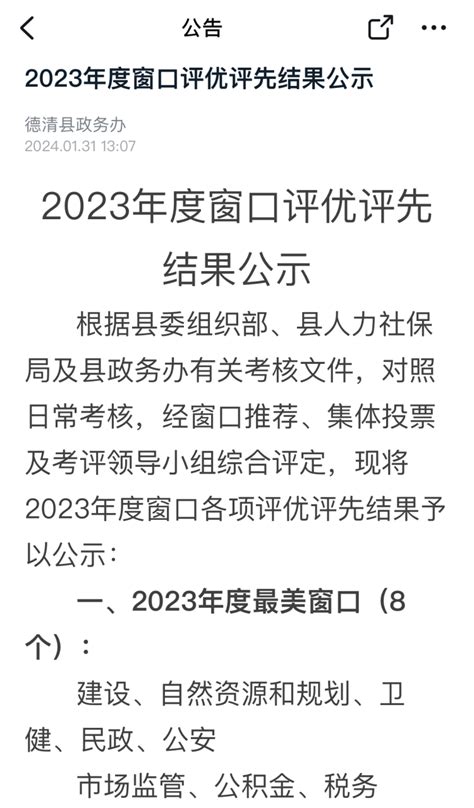 德清县分中心驻点政务中心窗口荣获2023年度“最美窗口”称号