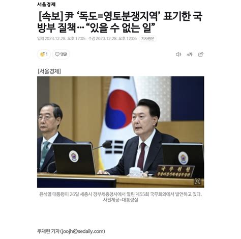 속보 尹 ‘독도영토분쟁지역 표기한 국방부 질책“있을 수 없는 일” 유머움짤이슈 에펨코리아