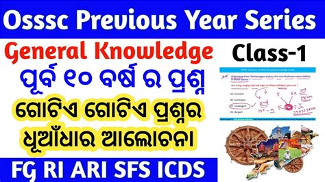 Osssc Previous 10 Year Gk Question From 2015 To 2023 Part 1 For