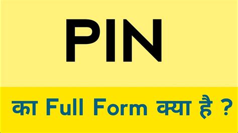 PIN Ka Full Form Kya Hota Hai Full Form Of PIN PIN Means YouTube