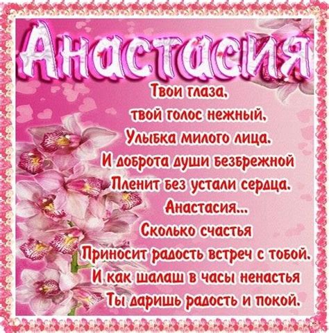 Картинки на именины Анастасии (54 фото)