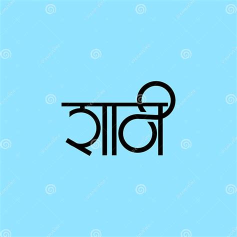 Marathi Hindi Calligraphy Typography Of Hindu God Shani Deva Stock