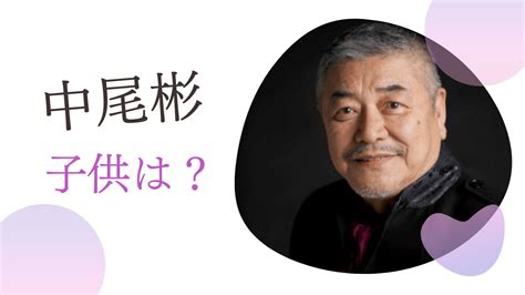 中尾彬の子供は息子が1人！元妻との子供で池波志乃に子供がいない理由もまとめ｜息子の現在も｜マイベストフォーユー