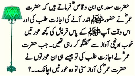 Hazrat Umar Ra Aur Quresh Ki Aurati Ka Sacha Waqia Islamic Stories