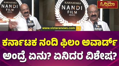 ಈ ಅವರಡ ಹಗರತತ BA MA Harish Reacts On Nandi Film Awards