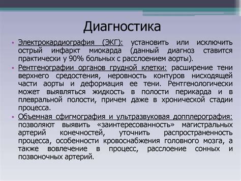 Расслаивающая аневризма аорты - презентация онлайн