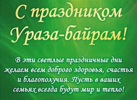 Ураза-байрам 2019: красивые картинки с поздравлениями и пожеланиями на ...