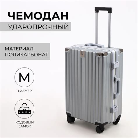 Чемодан средний 24", отдел на молнии, 2 кодовых замка, 4 колеса, крючок ...