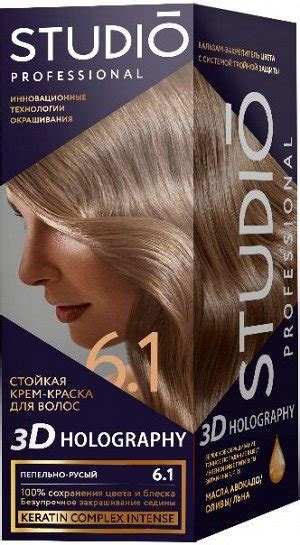 BIG / СТУДИО 3D Голографик Крем-краска 6.1 Пепельно-русый | СТУДИО ...