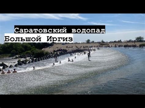 Водопад в Балаково, Большой Иргиз. Рыбалка в Девичьих Горках - YouTube