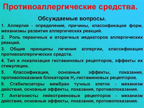 Противоаллергические средства - презентация онлайн