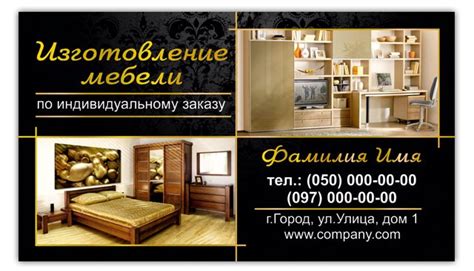 Шаблоны визиток на тему: Мебель