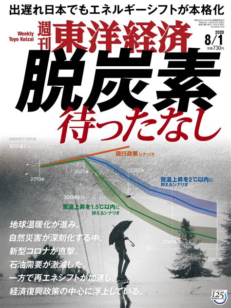 週刊東洋経済バックナンバー｜雑誌｜東洋経済store
