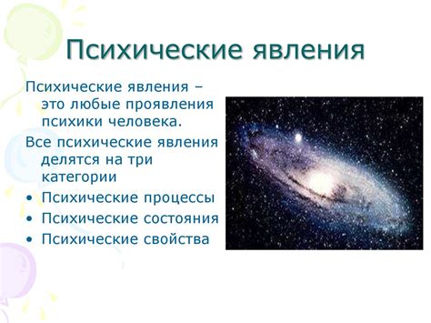 Когнитивные психические процессы - online presentation