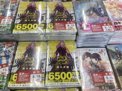 アニメイトフジグラン東広島 On Twitter 【書籍入荷情報】 『東京卍リベンジャーズ 29 』『化物語 18 特装版』『17歳から