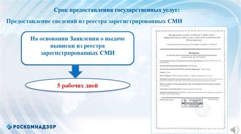 Роскомнадзор. Регистрация средств массовой информации - презентация онлайн