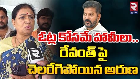 MP DK Aruna Fires On CM Revanth Reddy ఓటల కసమ హమల Rythu Runa