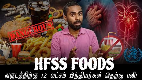 இவவளவ ஆபததனத இநத Junk Foods What is HFSS Food Highlighter