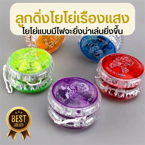 ของเล่นโยโย่ ของเล่นเด็ก โยโย่ โยโย่รูปวงกลม คละสี โยโย่เรืองแสง โยโย