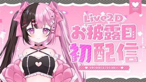 【初配信】初めまして、結愛みりんです！【新人vtuber】 Youtube