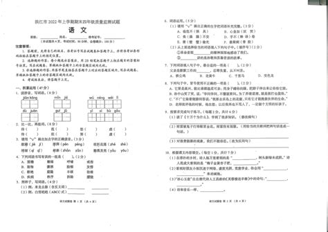 湖南省怀化市洪江市2021 2022学年四年级下学期期末质量监测语文试卷（pdf版 无答案） 21世纪教育网