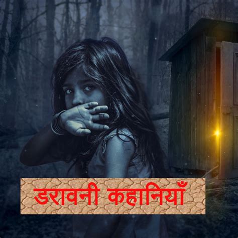 Horror Stories in Hindi डरावनी - Apps on Google Play