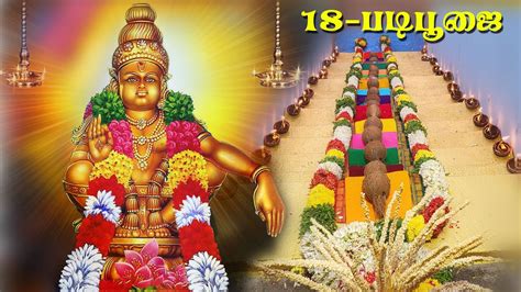 Surulimalai Ayyappan 18 Padi pooja 02 12 2023 சரளமல ஐயபபன