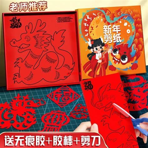 2024龍年新年窗花剪紙diy半成品兒童手工傳統民俗中國風圖案剪紙多功能719 蝦皮購物