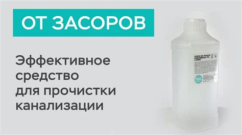 Средство для прочистки канализационных труб с хлором / Белый кролик ...