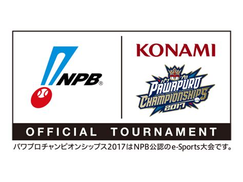 KONAMI野球タイトルのeスポーツ大会を日本野球機構の公認大会として開催へ CNET Japan