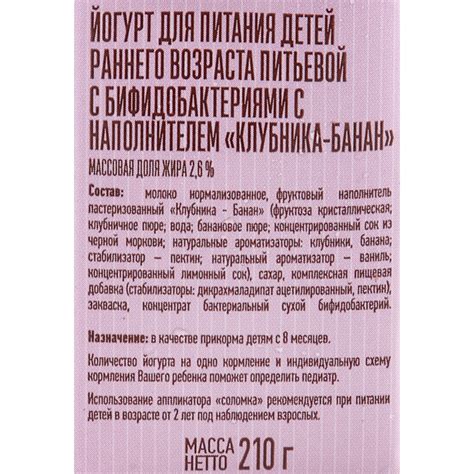 Йогурт питьевой «Беллакт» детский, клубника и банан, 2.6%, 210 г купить ...