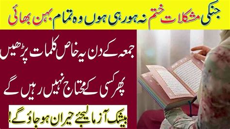 Jumma Ke Din Qurani Ayat Ka Wazifa Powerful Wazifa For Hajat Har Hajat