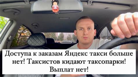 Доступа к заказам Яндекс такси больше нет! МАССОВО Таксистов кидают ...