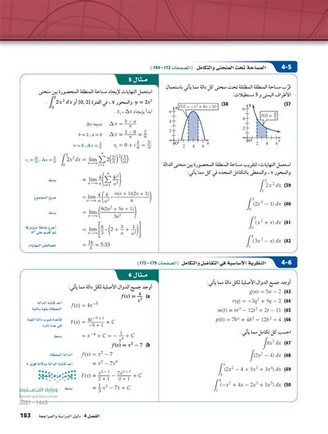 النظرية الأساسية في التفاضل والتكامل رياضيات 6 ثالث ثانوي المنهج