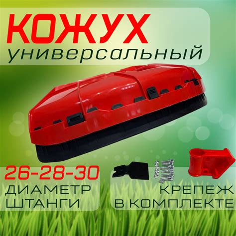Кожух для триммера защитный универсальный усиленное крепление - купить ...