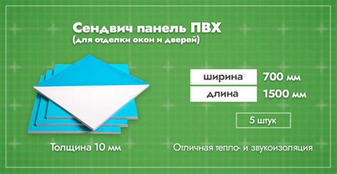Сэндвич-панель 10 мм для отделки откосов пластиковых окон ПВХ. Ширина ...