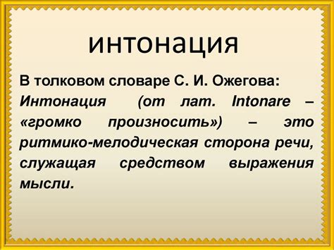 Особенности русской интонации, темпа речи - презентация онлайн