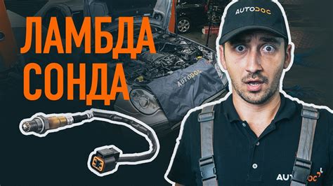 Как да сменим ламбда сонда