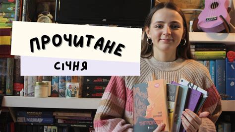 ТОП ПРОЧИТАНИХ КНИГ У СІЧНІ - YouTube