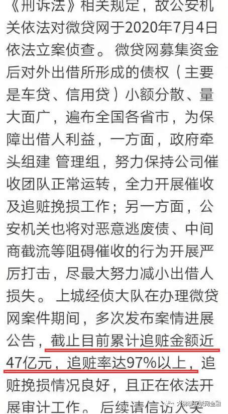 微貸網官宣！拿回本金有希望了，但還需重視這件事 每日頭條