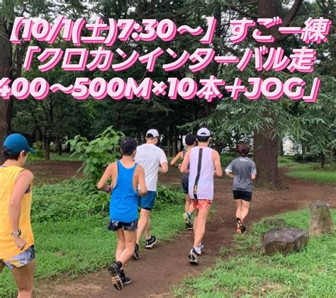 【101土730～】すごー練「クロカンインターバル走400～500m×10本＋jog」 E Moshicom（イー・モシコム）