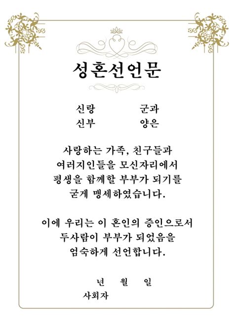 아름다운컨벤션웨딩 커뮤니티자료실 주례없는 예식 성혼선언and덕담 예문 입니다