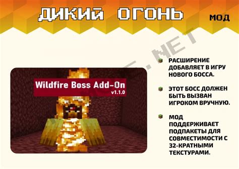 Мод Дикий огонь для Майнкрафт на Андроид