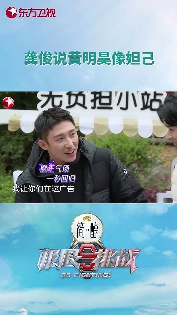 极限挑战9】高能看点 Justin黄明昊 向黄景瑜 撒娇 龚俊 直言“小贾像妲己！” 极限挑战第9季第5期 Go Fighting S9ep05 Shorts